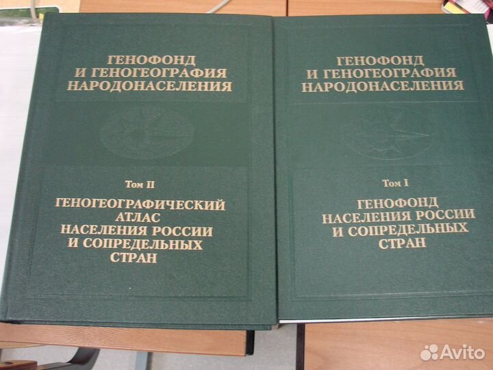 Генофонд и геногеография народонаселения
