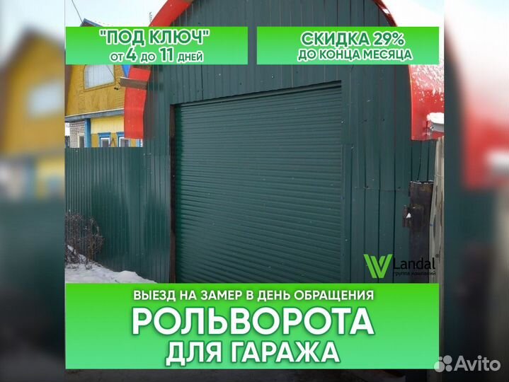 Гаражные ворота