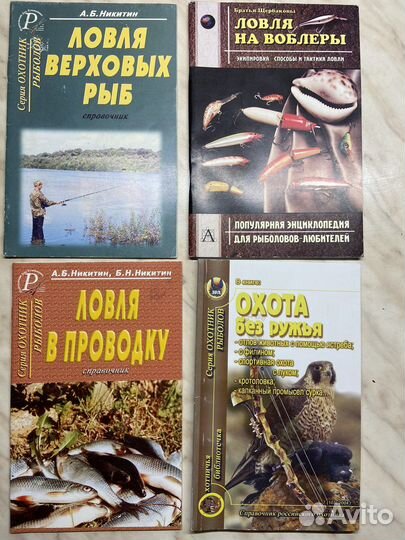 Книги про рыбалку и охоту