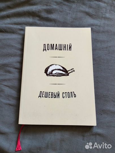 «Домашний дешевый стол»