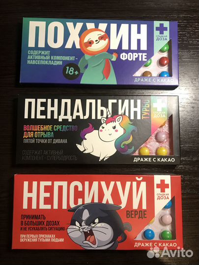Приколы (драже), подарки