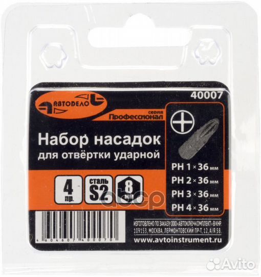 Автоdело 40004 набор вставок для отвертки ударной