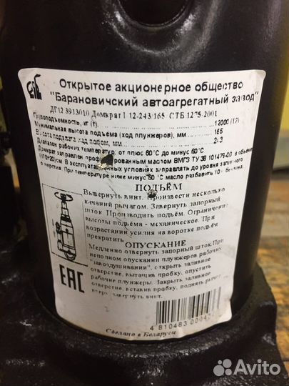 Домкрат гидравлический 12 тонн