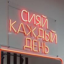 Неоновая вывеска на заказ, Электроизолятор