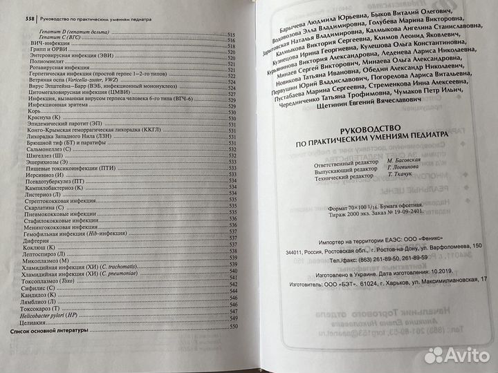 Руководство по практическим умениям педиатра