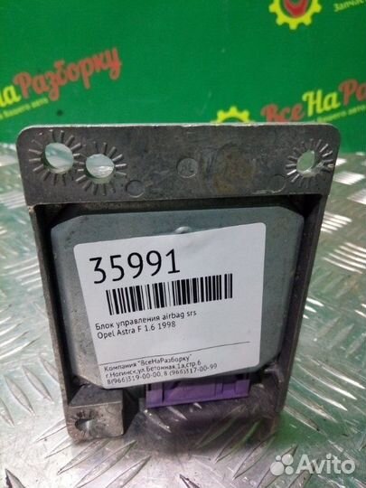 Блок управления Airbag SRS Opel Astra F 1.6 1998