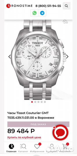 Tissot Couturier GMT Chronograph