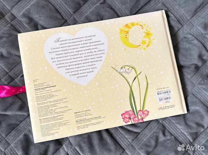 Первый альбом малыша