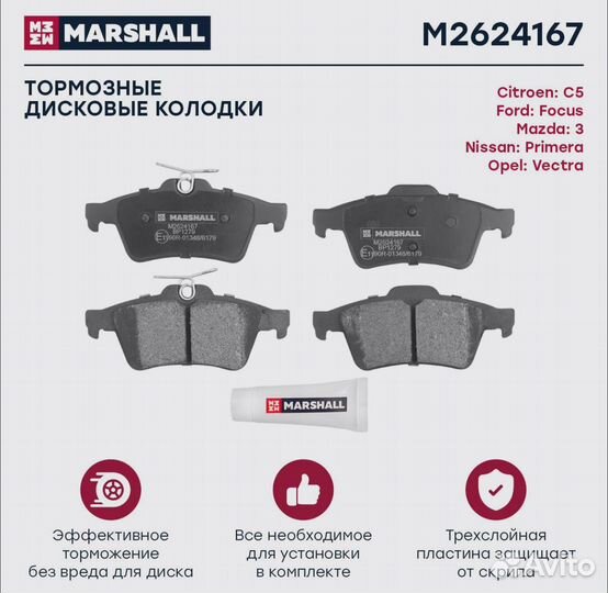 Колодки Тормозные э Задние marshall M2624167