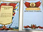 Бланки почётных грамот и похвальных листов СССР