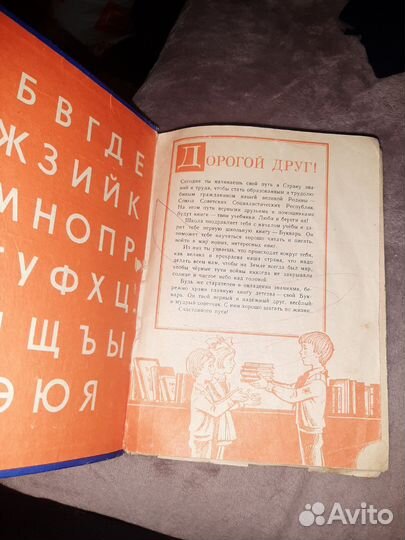 Букварь СССР