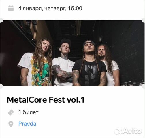 Билет metalcore fest объявление продам