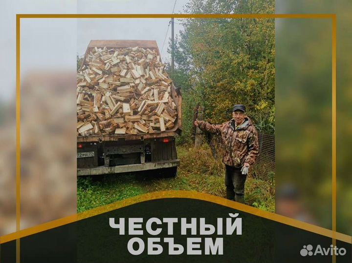 Дрова Качественные
