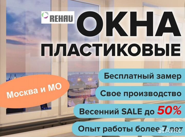 Пластиковые окна