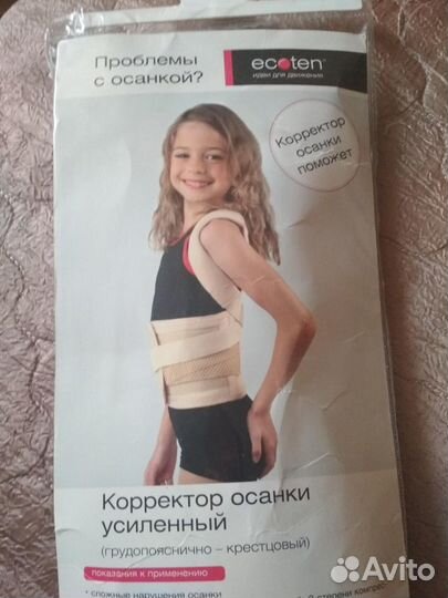 Корсет (корректор осанки) детский
