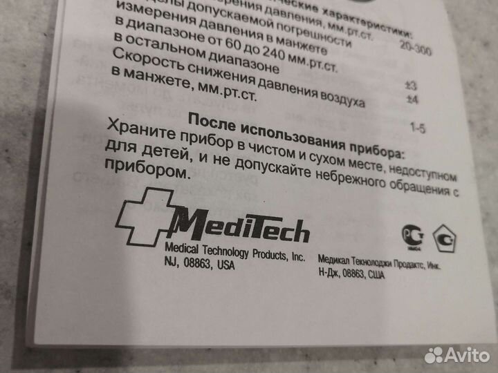 Тонометр механический