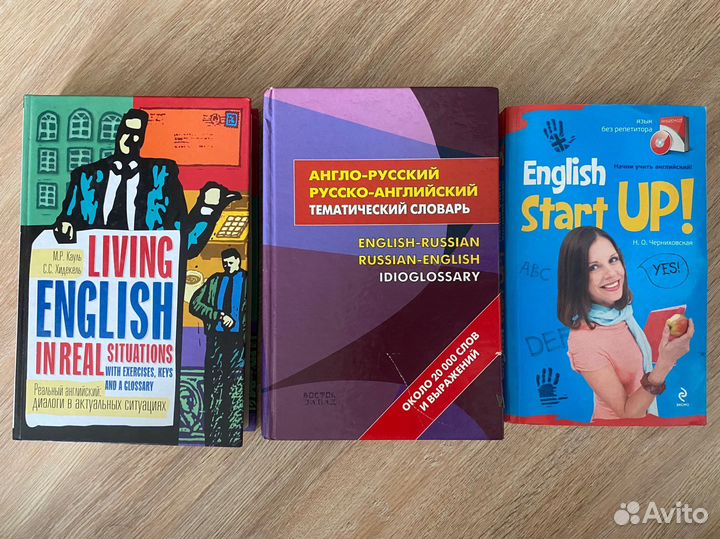 Учебники по английскому языку, самоучители