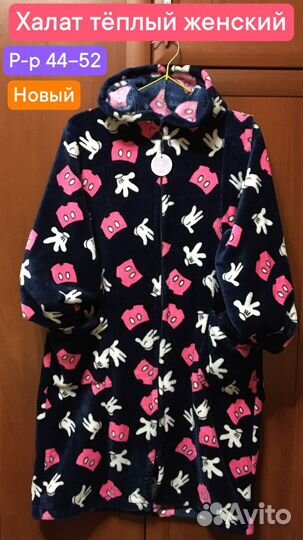 Халат женский новый р-р 44-52