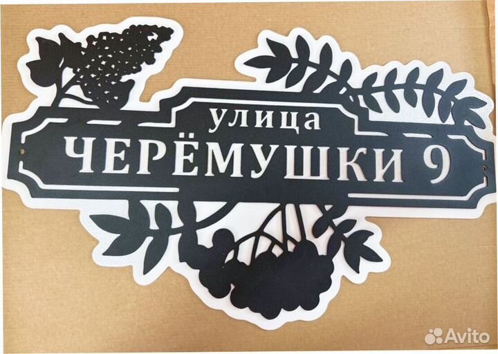 Адресные таблички