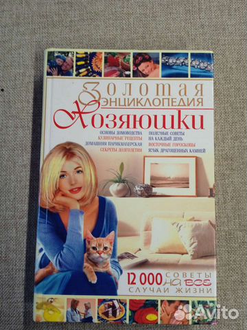 Энциклопедия для женщин