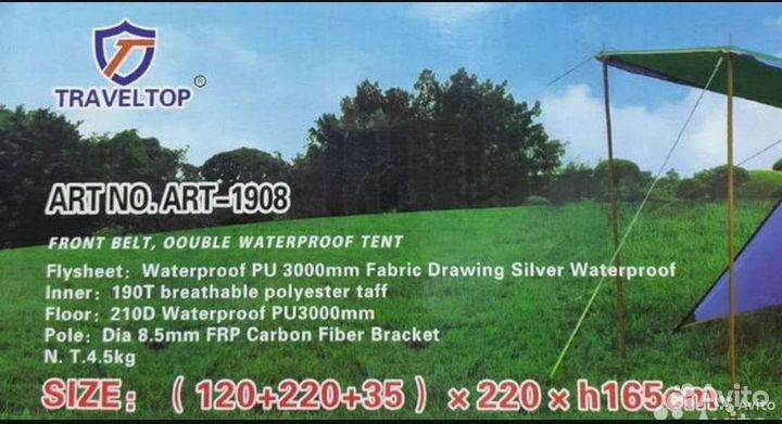 Палатка 3-х местная Traveltop 1908#
