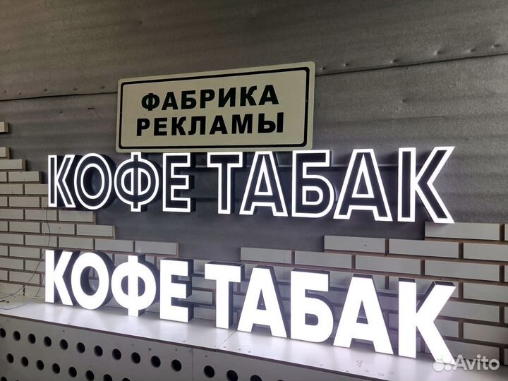 Вывеска кофе табак в наличии