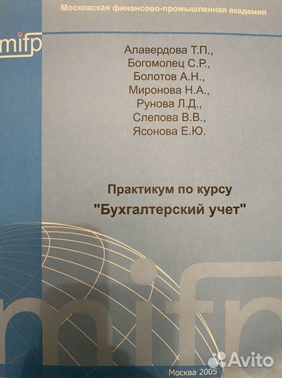 Практикум по бухгалтерскому учету