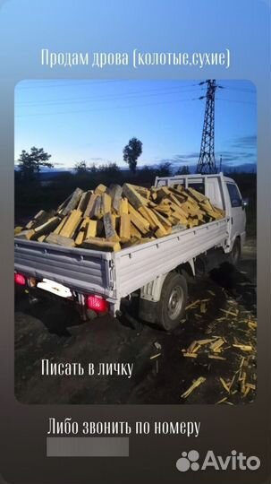 Продам колотые дрова сухие, и уголь