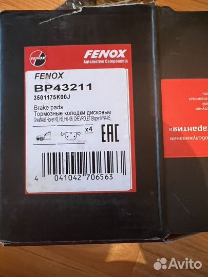 Тормозные колодки передние на GreatWall Hover