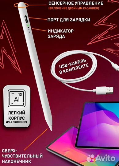 Стилус для телефона и планшета