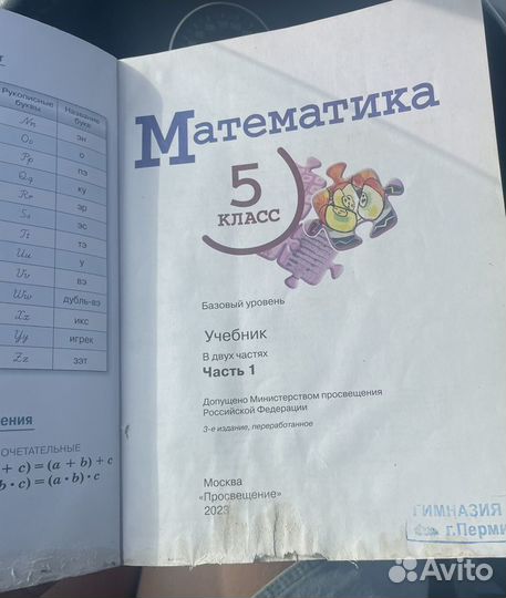 Учебник Математика 5 класс виленкин жохоф