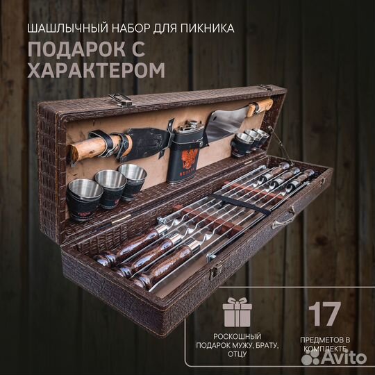 Подарочный шашлычный набор для пикника в кейсе