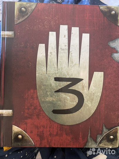 Гравити фолз дневник 3