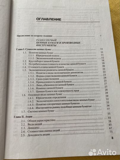 Рынок ценных бумаг.Галанова рэа Плеханова