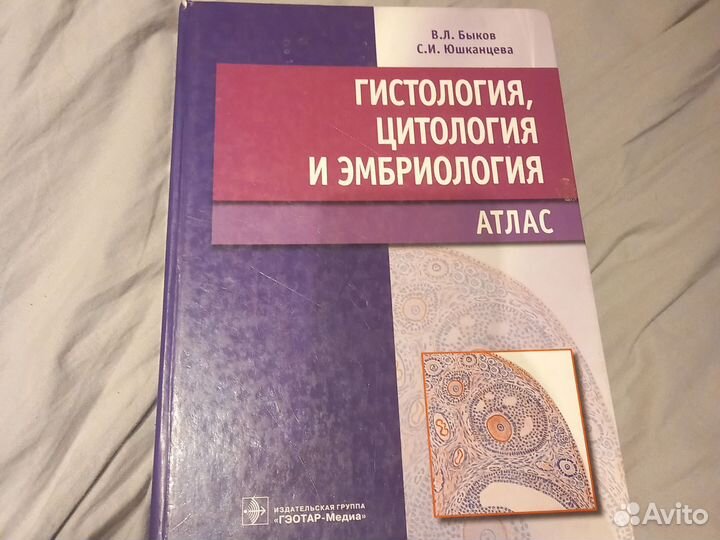 Атлас по гистологии быков