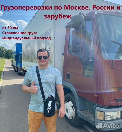 Грузоперевозки