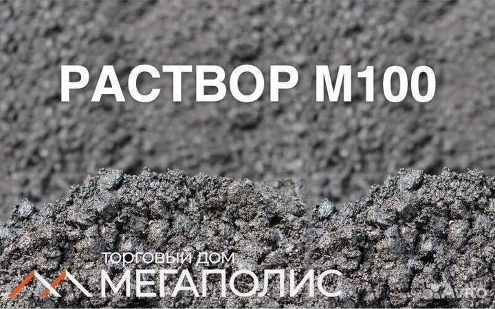 Цементный Раствор М106