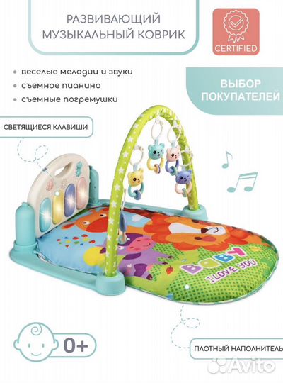 Развивающий коврик музыкальный