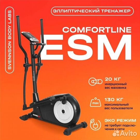 Эллиптический тренажер body labs comfortline ESM