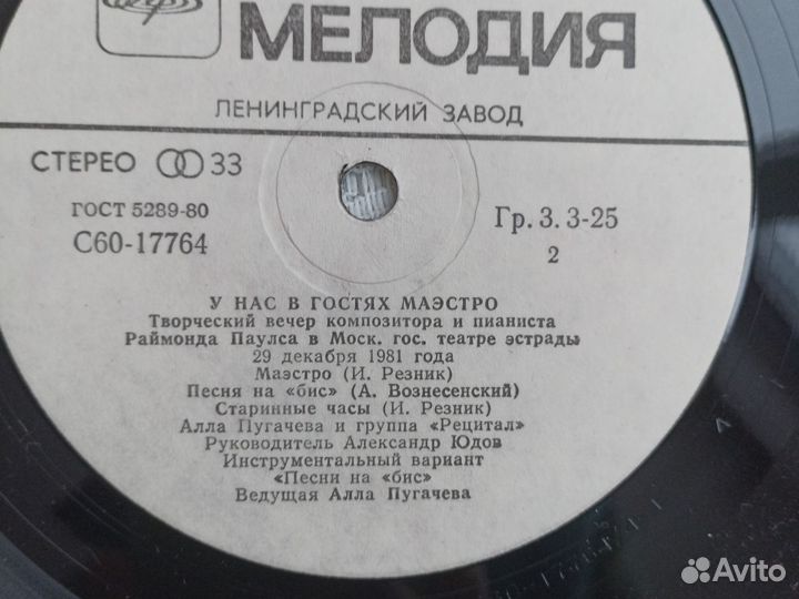 Грампластинки Раймонд Паулс Иосиф Кобзон Танго