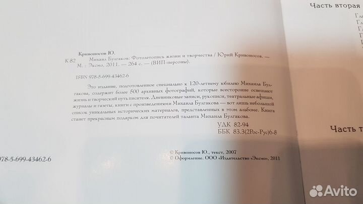 Михаил Булгаков. Фотолетопись жизни и творчества