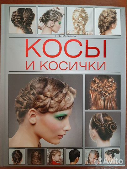 Книги для красоты
