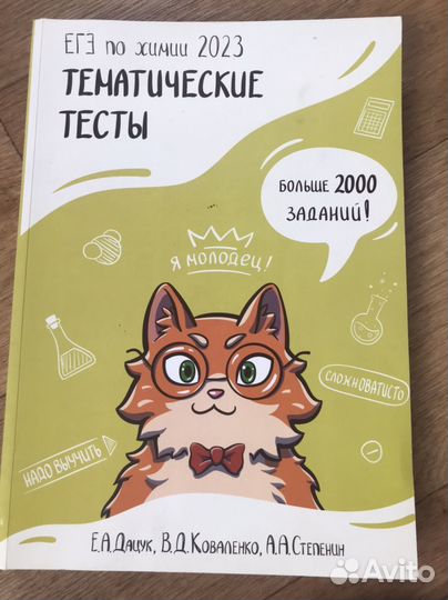 Тематические тесты к егэ по химии
