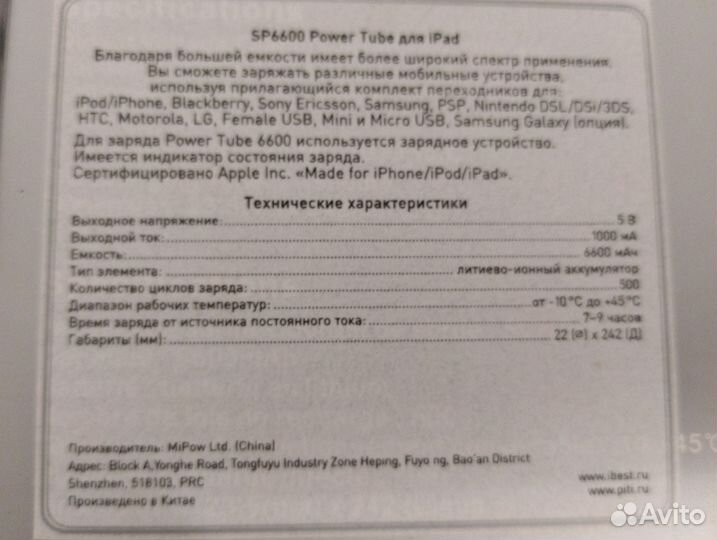 Внешний аккумулятор Powertube SP6600