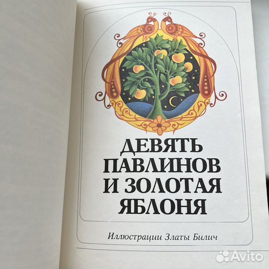 Сказки Югославии