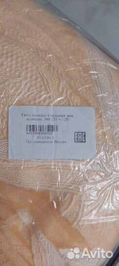 Тюль Жаккард 300*270