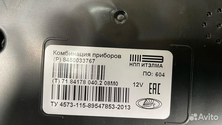 Панель приборов (щиток) LADA Vesta 2022 8450033767