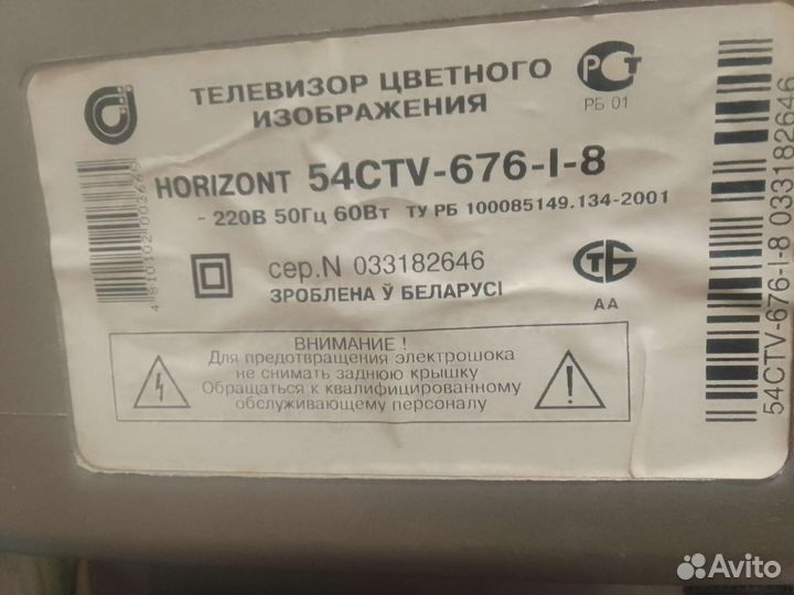 Телевизор горизонт