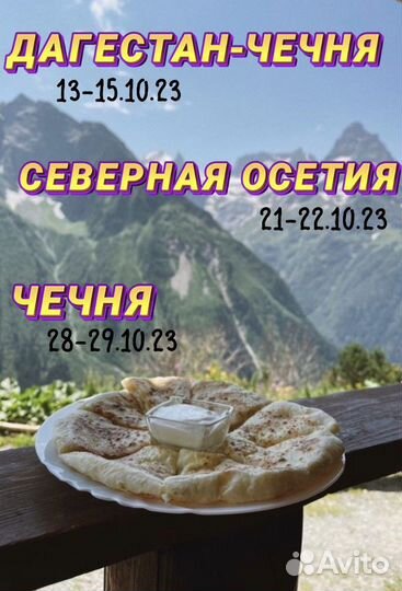 Туры по Дагестану, Осетии, Чечне