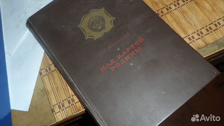 1948г Над картой родины Михайлов